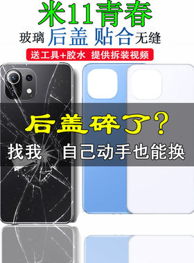 颖彤适用于小米11青春版后盖米11lite玻璃后壳后盖电池盖后屏无标