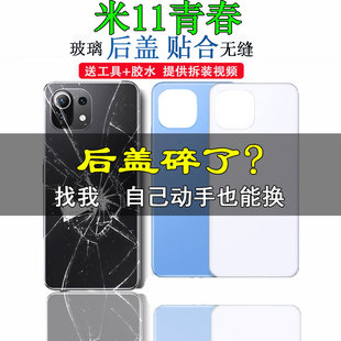 后盖米11lite玻璃后壳后盖电池盖后屏无标 颖彤适用于小米11青春版