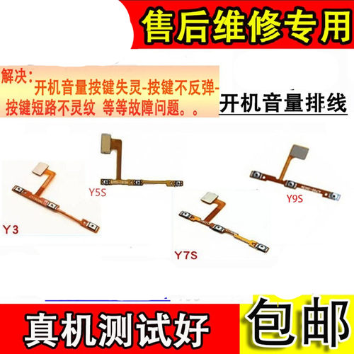 适用于vivoY3开机音量排线