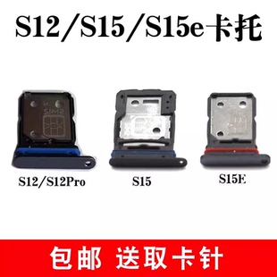 卡托卡槽 S15e s12pro手机SIM卡插卡座卡拖卡套 S12 颖彤适用vivo