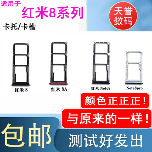适用于红米note8手机卡托卡槽