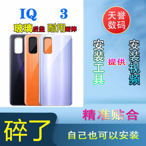 颖彤适用于IQOO3玻璃后盖后壳