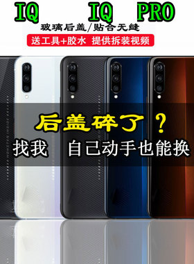 颖彤适用于IQOO玻璃后盖 iqoopro手机玻璃外壳后背壳电池盖后屏