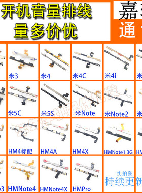 适用于小米红米,note,1,2,3,4,5,A,c,i,s,x,pro,max,开机音量排线