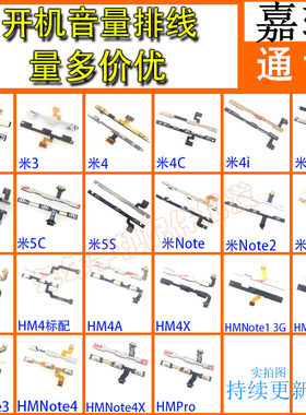 适用于小米红米,note,1,2,3,4,5,A,c,i,s,x,pro,max,开机音量排线