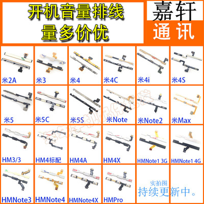 适用于小米红米,note,1,2,3,4,5,A,c,i,s,x,pro,max,开机音量排线