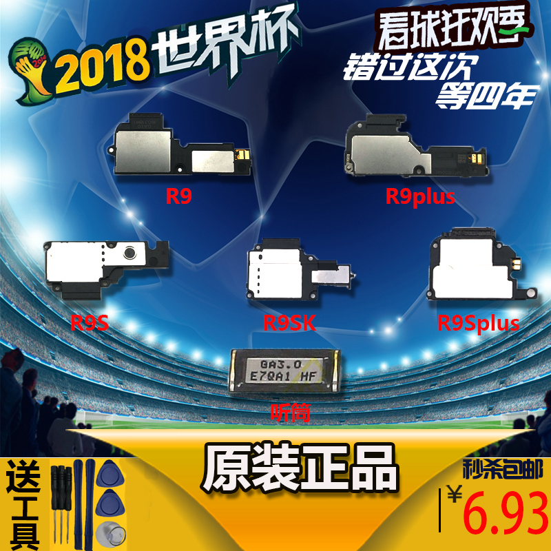 Ô×°OPPO R9 R9S R9SPLUSÀ®°È×ܳÉR9SK R9PLUSÑïÉùÆ÷ÌýͲ×ܳÉ