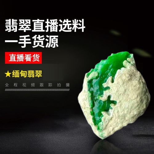翡翠原石直播专拍 私拍无效