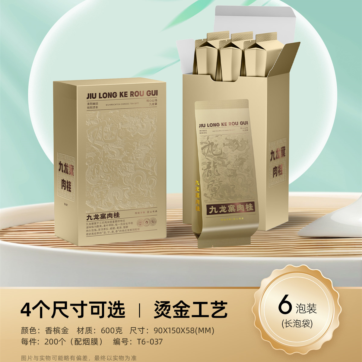 九龙窠肉桂公版烫金简易盒多尺寸