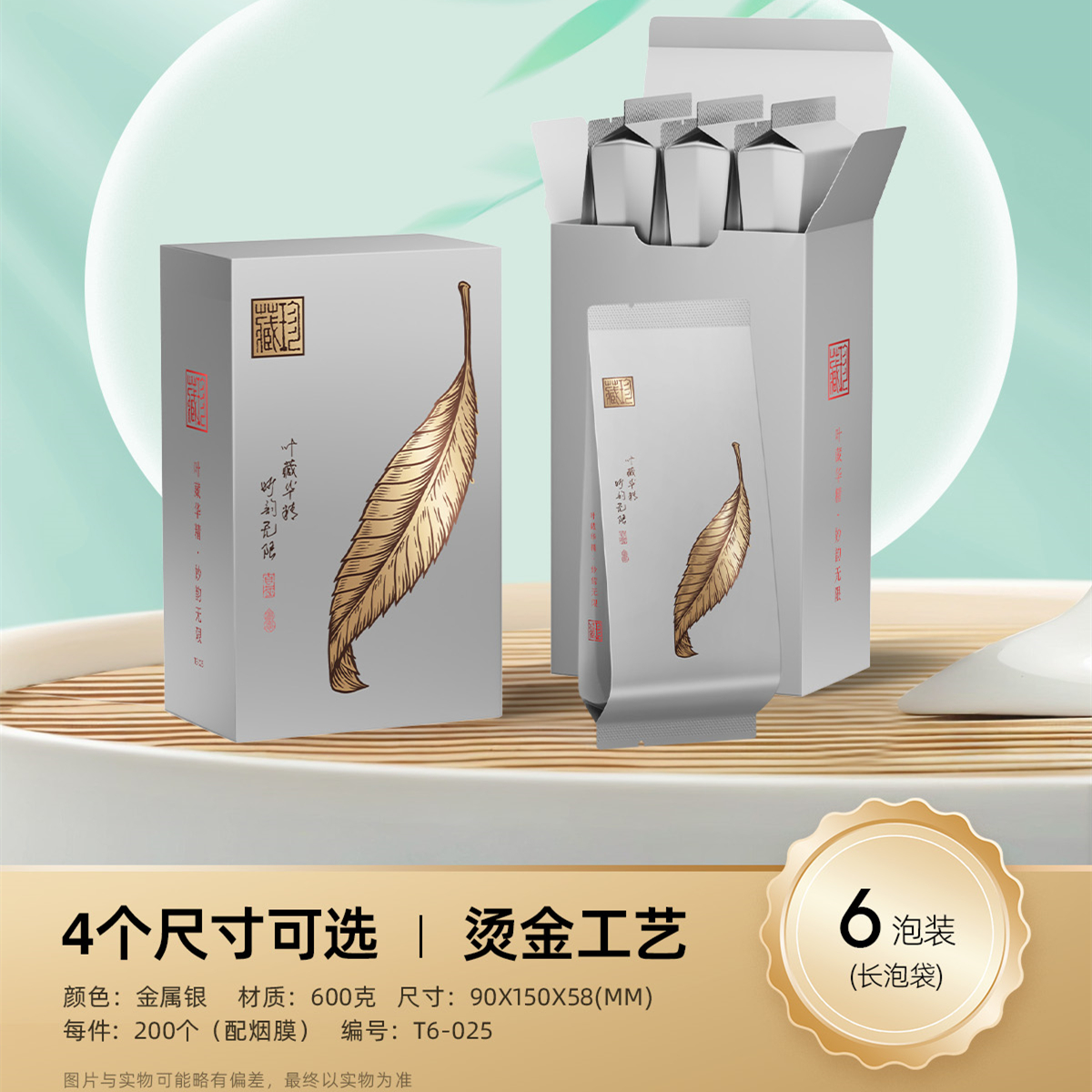 白茶凤凰单丛通用公版烫金简易盒