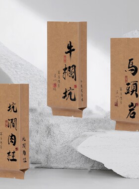 武夷岩茶牛皮纸烫金公版小泡袋
