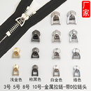 高品质3号5号8号10号带D拉链头箱包金属拉链配件D字扣皮具辅料