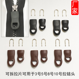 新款拉牌服装夹克外套拉链头配件羽绒服拉头箱包拉片可拆卸多用
