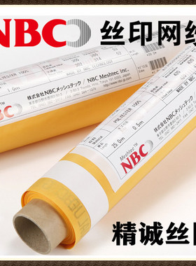 日本NBC丝印网纱布合资丝网印刷进口聚酯网布涤纶纱网筛网热销中