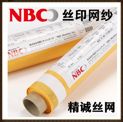 日本NBC高张力丝印网纱火热促销