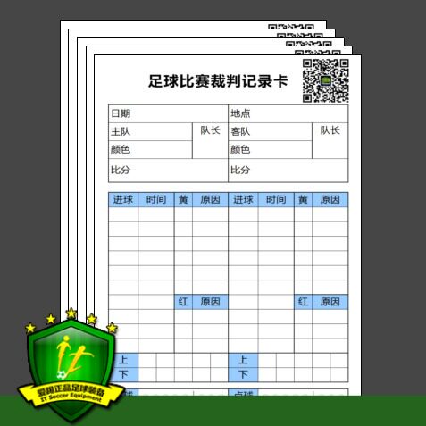 裁判助手足球裁判实用便携