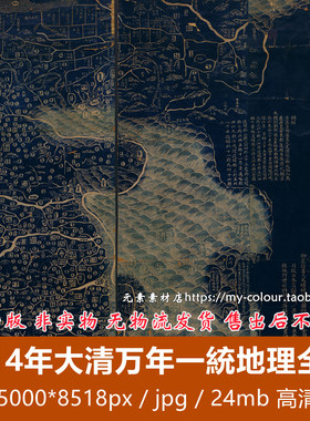 清嘉庆1814年大清万年一统地理全图 高清电子版老地图历史素材