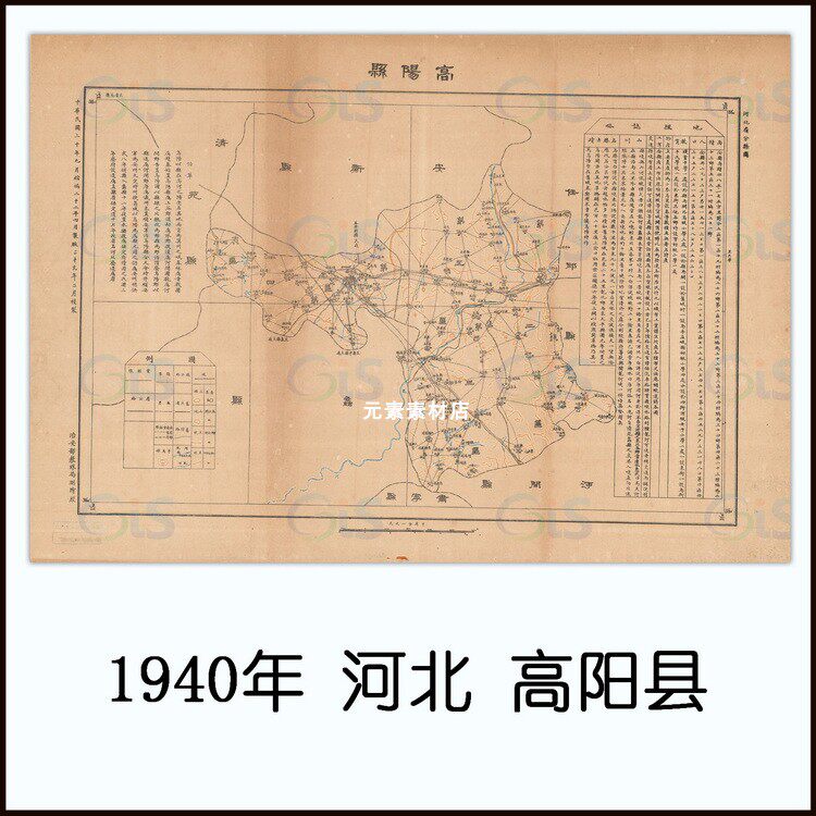 1940年河北高阳县老地图 民国高清电子版历史参考素材jpg格式