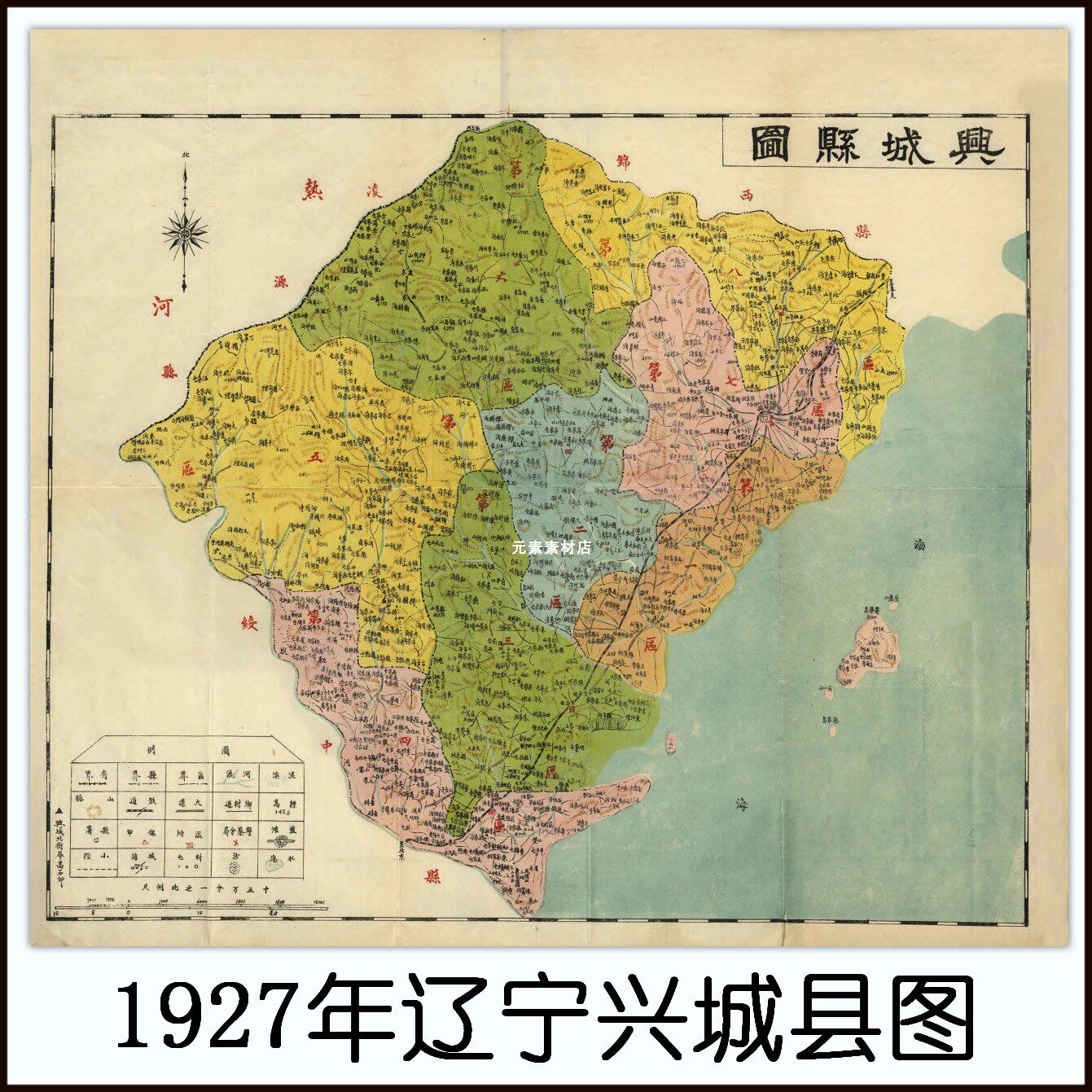 辽宁兴城县图1927年民国高清电子版老地图历史参考素材jpg格式