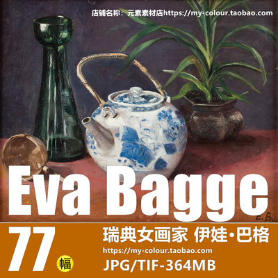 C019【瑞典】伊娃·巴格（Eva Bagge）绘画网传电子图库