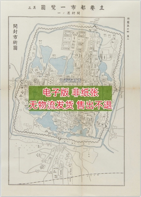 1938年开封市街图 民国时期电子版老地图历史参考素材JPG格式