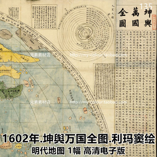 明代1602年利玛窦绘《坤舆万国全图》高清地图素材参考1幅16.7MB