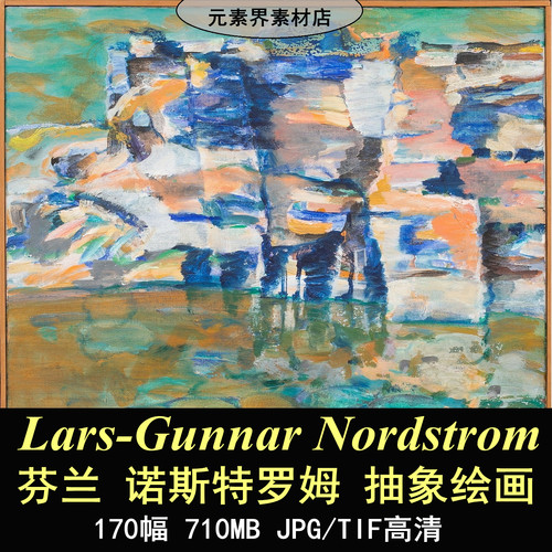 A045【芬兰】诺斯特罗姆（Lars-Gunnar Nordstrom）抽象绘画图库