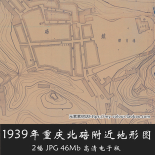 1939年重庆北碚附近地形图 高清电子版老地图历史参考资料2幅46MB