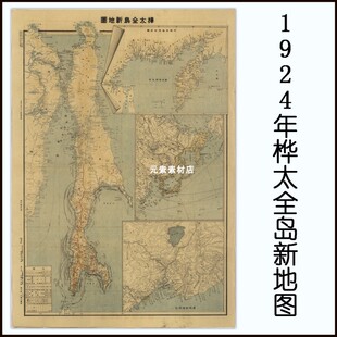 1924年桦太全岛新地图 日绘库页岛老地图 民国电子版标清JPG格式