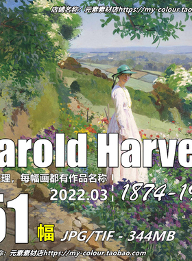 C159【英国】（Harold Harvey）油画资源基地网传电子图库