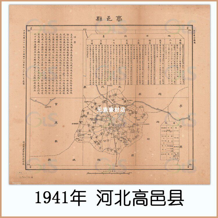 河北高邑县地图1941年民国高清电子版历史参考素材jpg格式