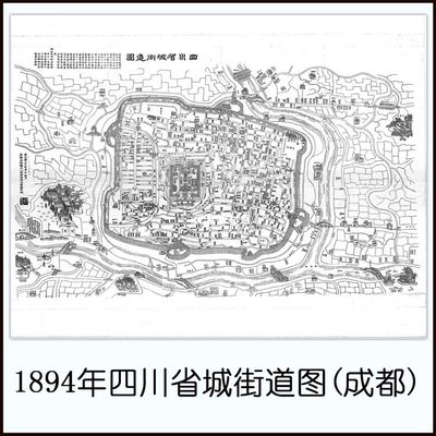 1894年四川省城街道图 清末成都老地图高清电子版素材JPG格式