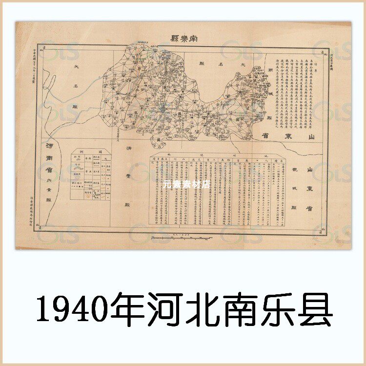 河北南乐县地图1940年民国高清电子版老地图历史参考素材jpg格式