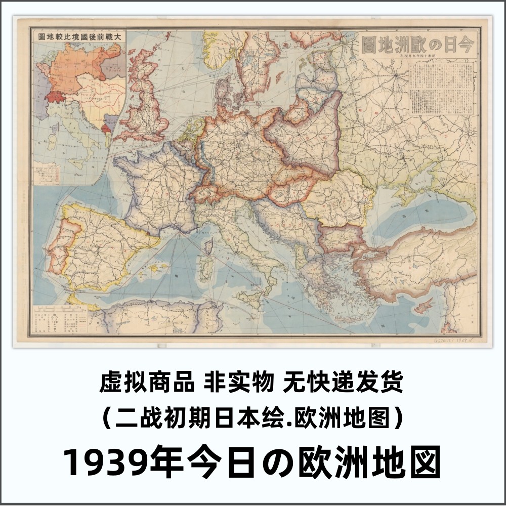 1939年二战初期日绘《今日の欧洲地図》标清电子版老地图素材jpg
