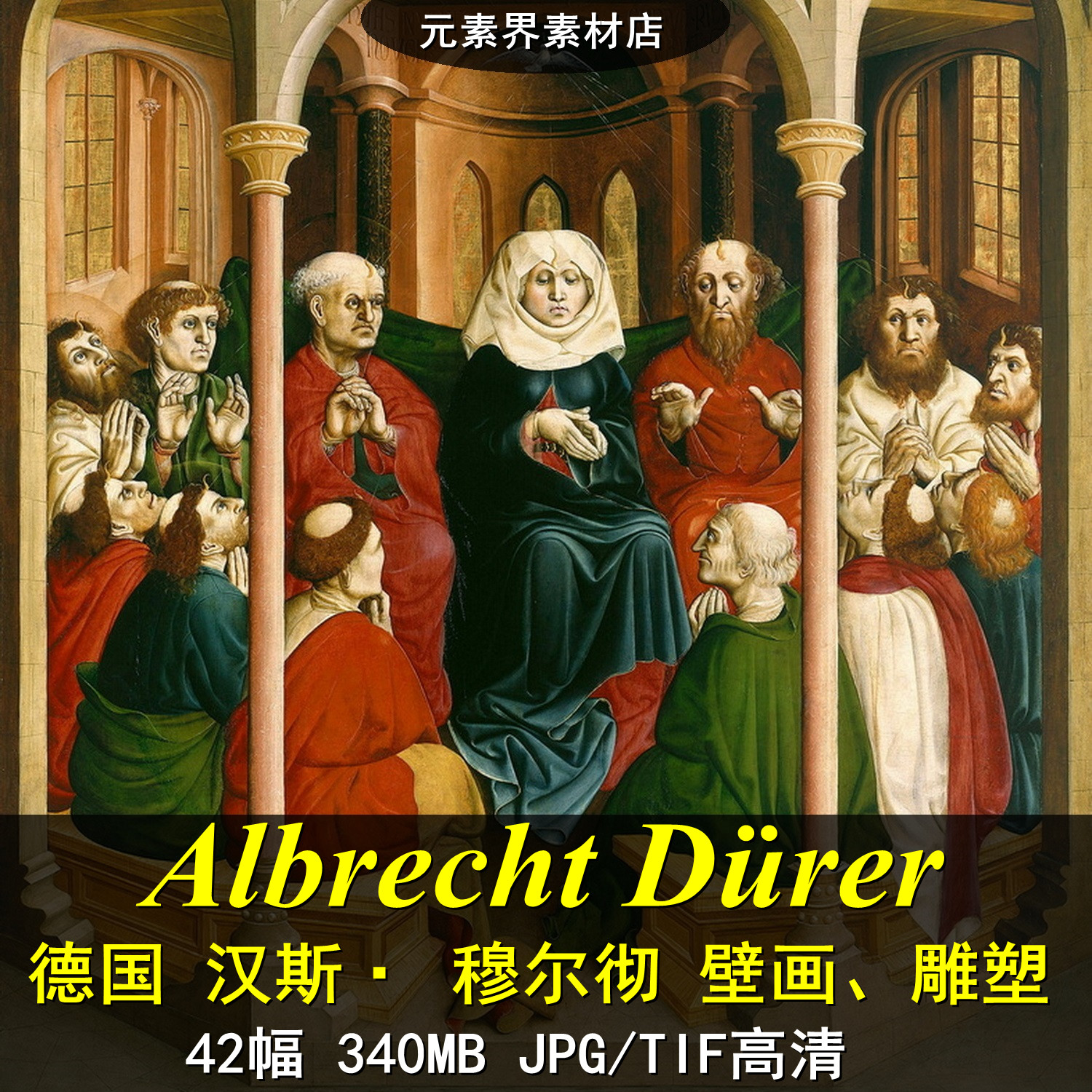 K040【德国】汉斯· 穆尔彻（Hans Multscher）壁画、雕塑图库,商务/设计服务,设计素材/源文件,淘宝优惠券,粉丝福利购,淘宝优惠卷