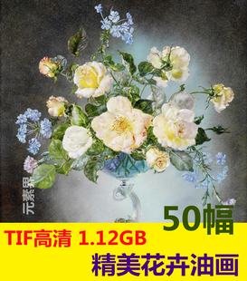 S011 精美高清花卉油画电子图片绘画临摹素材图库 50幅