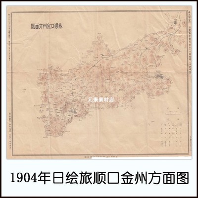 1904年日露战争时 日绘旅顺口金州方面图 大连旅顺金州半岛电子版