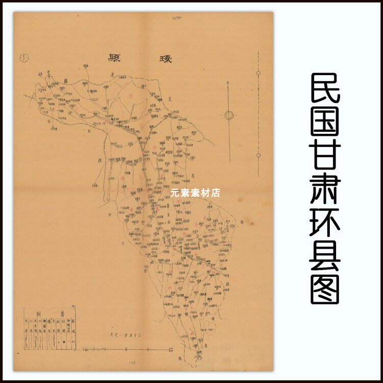 甘肃环县图 民国高清电子版老地图历史参考素材jpg格式