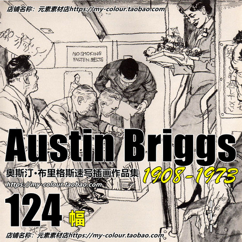 奥斯汀·布里格斯Austin Briggs 速写插画作品集线条大师绘画素材