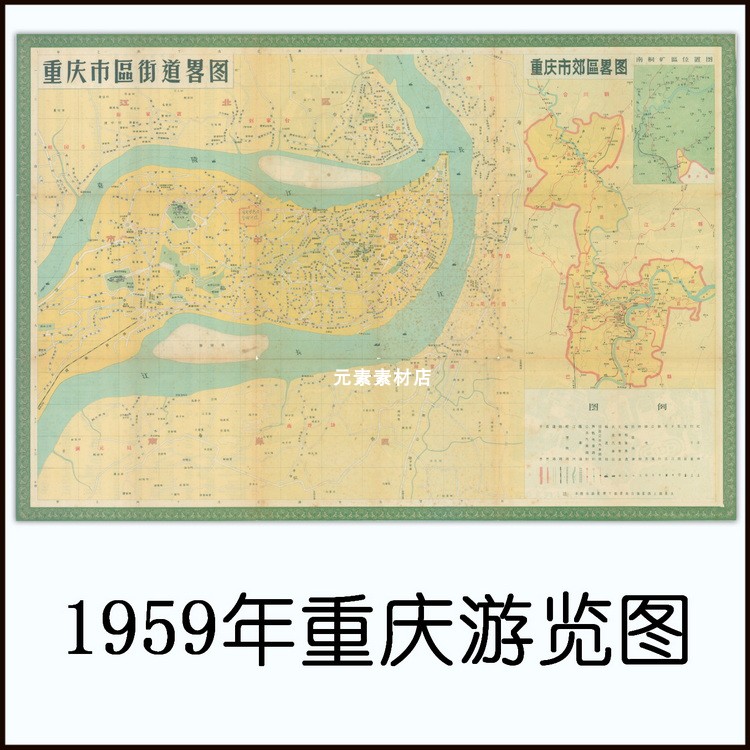 1959年重庆游览图高清电子版老地图历史参考素材2幅JPG格式