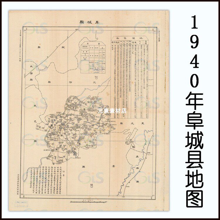 1940年阜城县地图 历史沿革 地理志略 民国高清电子版素材jpg格式