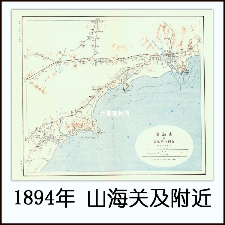 甲午战争时期日绘山海关及洋河口附近图1894年高清电子版老地图