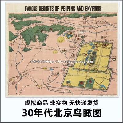 30年代北京鸟瞰图 老北京旅游景点 高清电子版老地图历史素材JPG