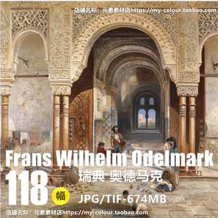 A110【瑞典】奥德马克（Frans Wilhelm Odelmark）绘画网传图库