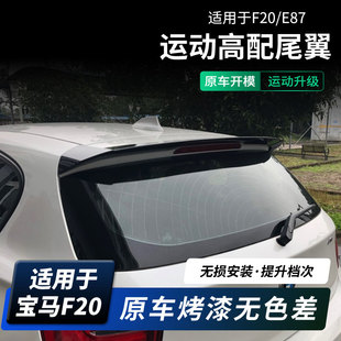 08-20款宝马1系尾翼F20/E87两厢改装116i 118i 125iM135i无损碳纤