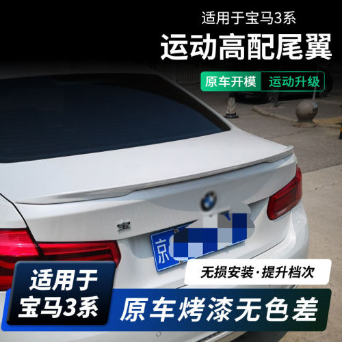 适用13-19宝马3系尾翼F30 320li 330i 318 328尾翼改装P款碳纤纹