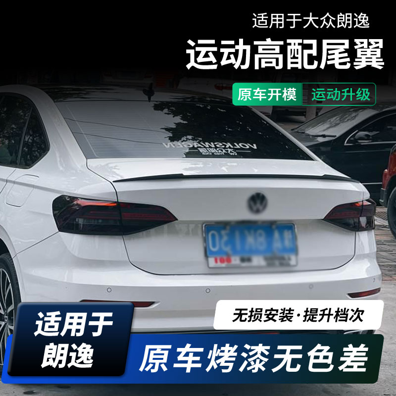 大众2023款新朗逸尾翼改装专用装饰用品大全星空版五百万配件