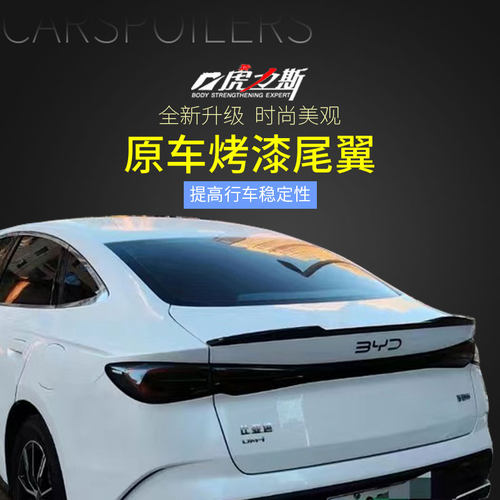 比亚迪海豹05dmi后尾门尾翼专用BYD海豹05dmi后尾门改装饰品尾翼