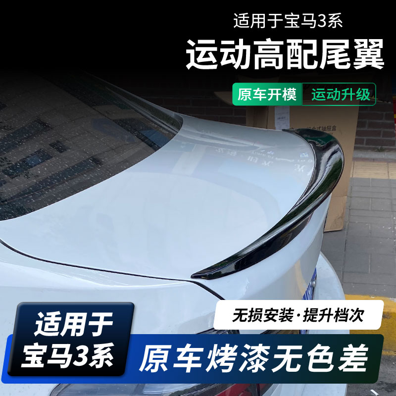 适用13-19宝马3系尾翼碳纤纹改装