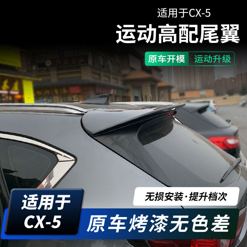 适用17-24款MazdaCX-5尾翼改装无失真尾翼CX5尾翼运动款定风翼碳
